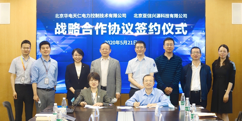官网图 248cc永利集团 华电天仁 签约.jpg