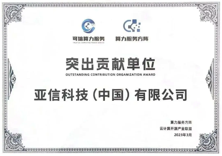 4、248cc永利集团科技曾获算力服务方阵突出贡献单位.png
